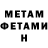 МЕТАМФЕТАМИН Декстрометамфетамин 99.9% Marat Khairtdinov