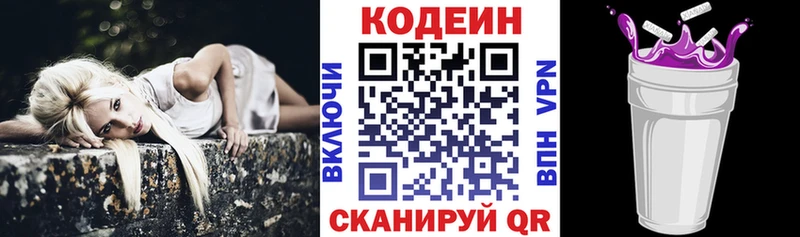 Кодеин Purple Drank  Купить  Донецк 